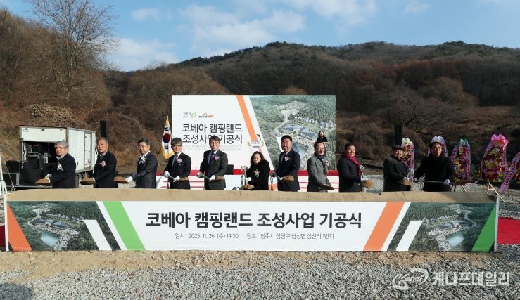 청주시, 전국 최대규모 ‘코베아 캠핑랜드’ 기공식