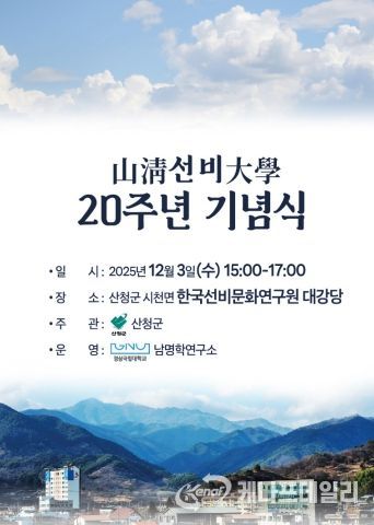 ‘산청선비대학 20주년 기념식’ 초대장.