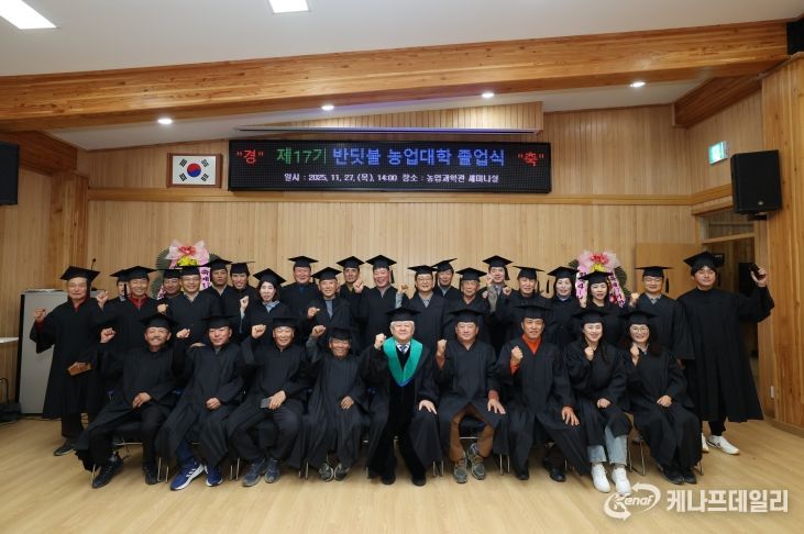 제17기 반딧불 농업대학 졸업식
