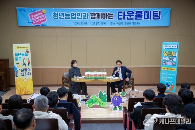 청년농업인과 함께하는 타운홀미팅