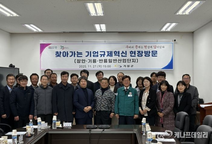 기장군이 장안일반산업단지에서 '기업규제혁신 현장방문' 회의를 개최했다