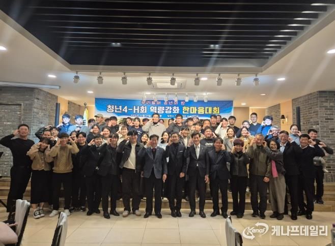 밀양시 JK웨딩컨벤션에서 열린 밀양시 청년농업인 4-H연합회 역량강화 한마음대회 참석자들이 기념 촬영을 하고 있다.