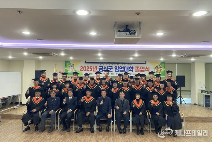 금산자치종합대학 임업대학 제5기 졸업식 기념사진