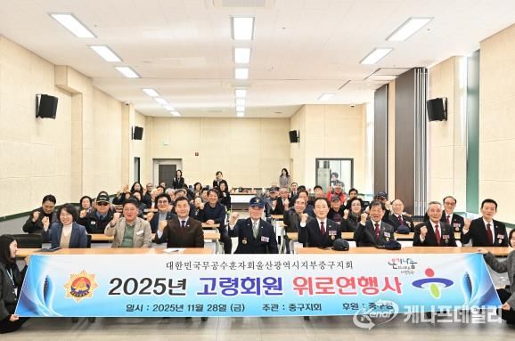 대한민국무공수훈자회 울산지부 중구지회, 고령 회원 위안행사 진행