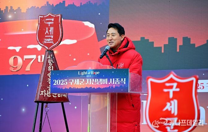 오세훈 서울시장이 28일 광화문광장에서 열린 '2025 구세군 자선냄비 시종식'에서 축사하고 있다.