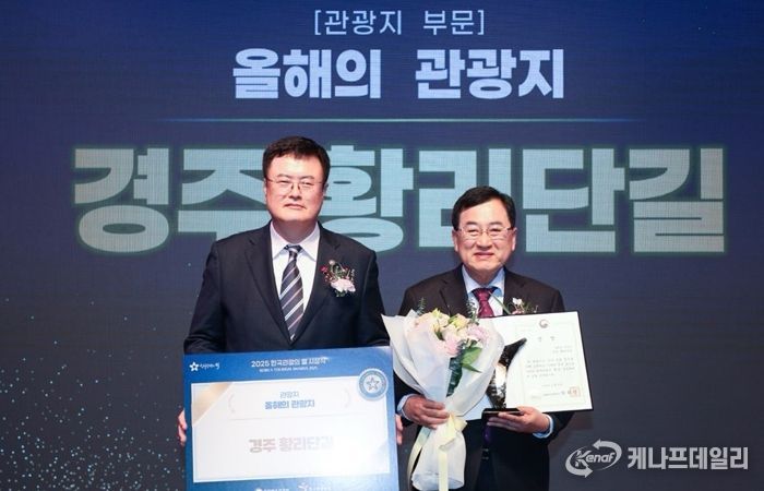 '2025 한국 관광의 별' 올해의 관광지 부문에서 경주 황리단길이 수상한 가운데, 주낙영 경주시장(오른쪽)이 시상식에서 기념촬영을 하고 있다