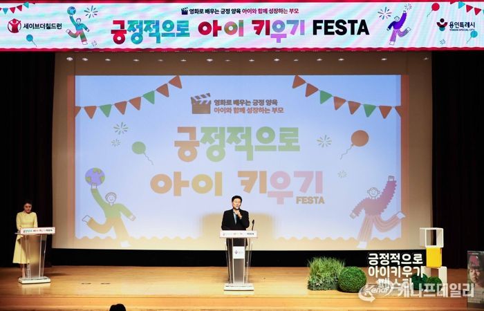 이상일 용인특례시장이 29일 '긍정적으로 아이키우기 페스타'에 참석해 인사말하고 있다