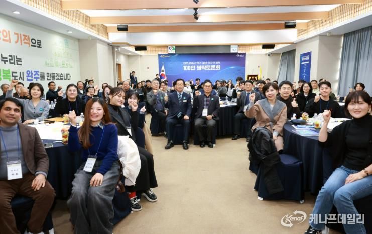 완주군, ‘인구‧청년‧외국인정책 100인 토론회’ 성황