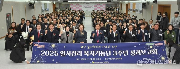 대구 남구, ‘일사천리 복지기동단 성과보고회’ 개최