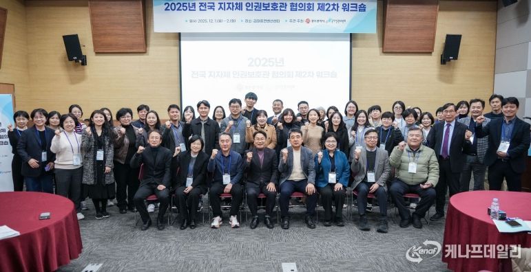 전국지자체인권보호관 협의회 워크숍