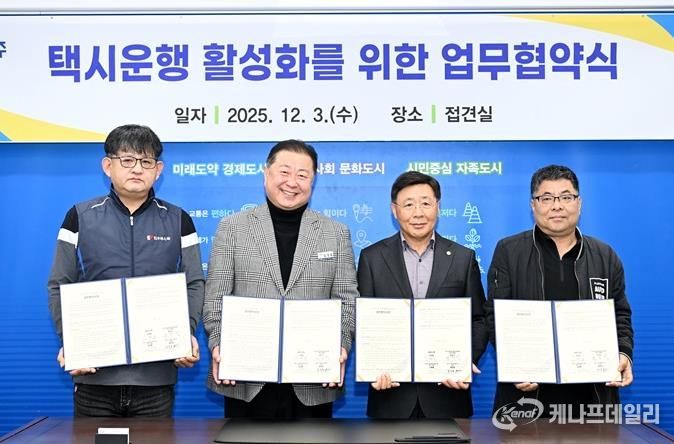 파주시, 택시 운행 활성화를 위한 상생협약 체결