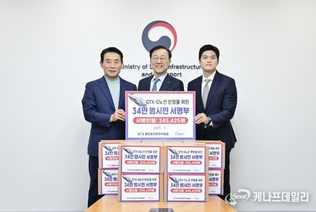 포천시, GTX-G 제5차 국가철도망구축계획 반영 건의