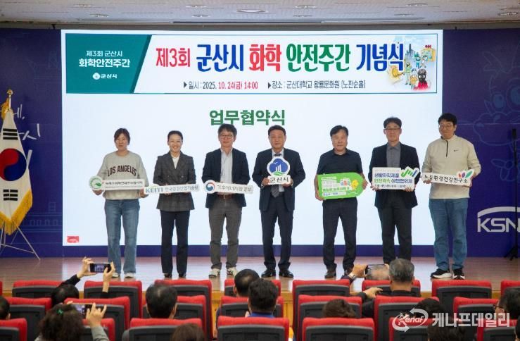 군산시화학사고지역대비체계 3년연속최우수기관선정(화학안전주간행사)