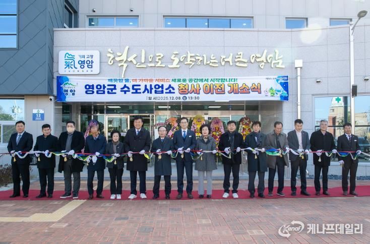 영암군수도사업소, 청사 이전 개소식 열고 운영 들어가