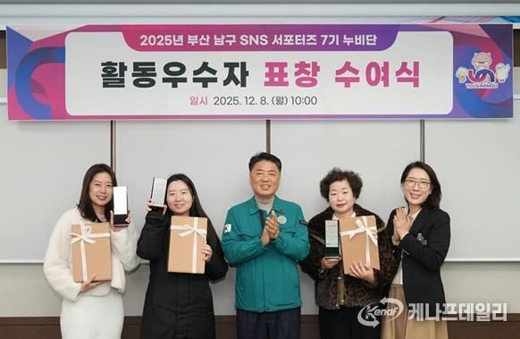 부산 남구, 2025년 SNS 서포터즈 활동 우수자 표창