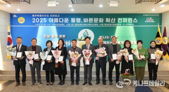 아름다운 동행, 바른문화 확산 컨퍼런스