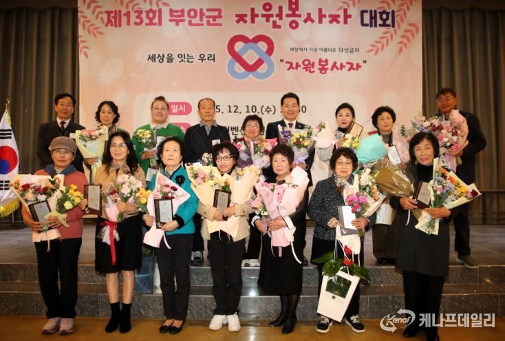 부안군자원봉사센터, 제13회 부안군자원봉사자대회 개최