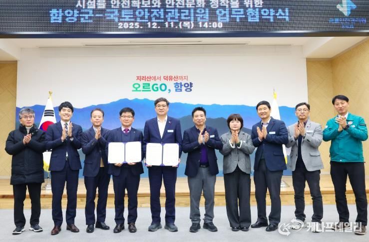 함양군, 국토안전관리원과 안전관리 강화 위한 업무협약 체결