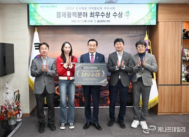 북구, 국토교통부 도시재생 지역활성화 우수사례 경진대회 최우수상 수상