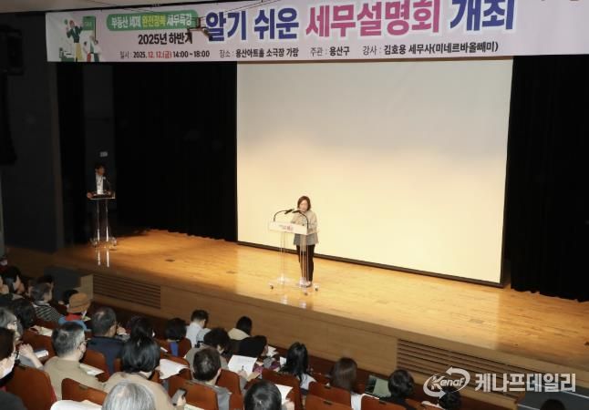 박희영 서울 용산구청장이 ‘2025 하반기 알기 쉬운 세무설명회’에서 행사 취지를 설명하고 있다.