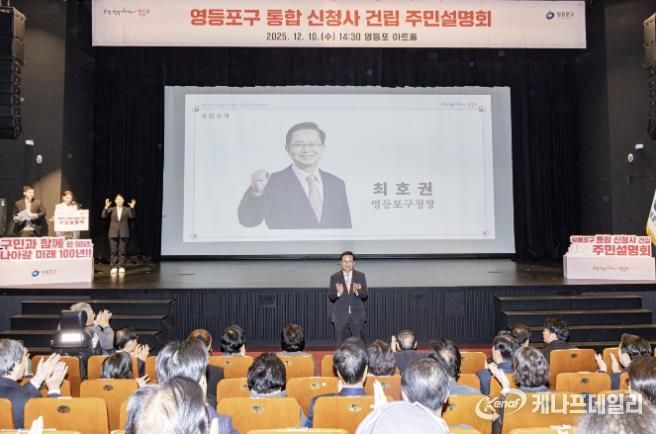 영등포구 통합 신청사 주민설명회