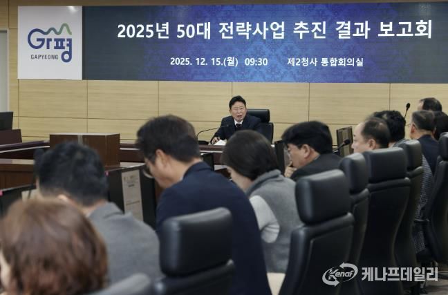 가평군, 50대 전략사업 추진 결과 보고회 개최