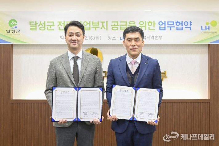 LH·달성군 업무협약식 사진 3(좌 최재훈 달성군수, 우 문희구 LH 대구경북지역본부장)