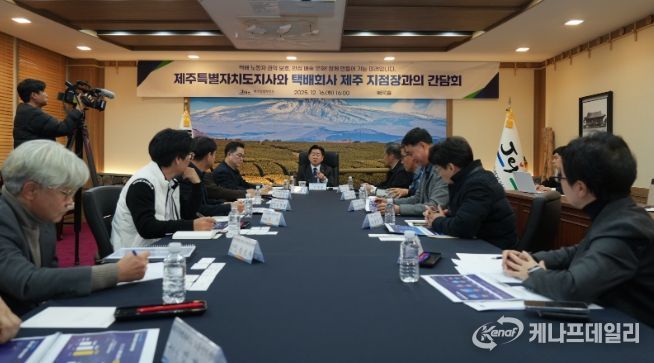 택배회사 지점장과의 간담회