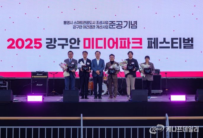 2025 강구안 미디어파크 페스티벌