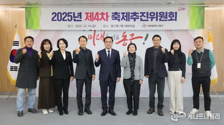 2025년 제4차 축제추진위원회 회의 모습
