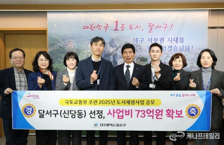 달서구, 신당동 도시재생사업 공모 최종 선정…총사업비 73억 원 확보