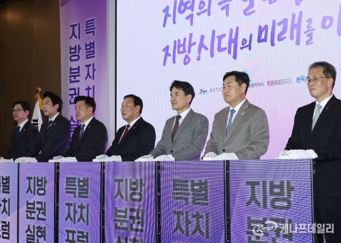 대한민국특별자치시도 행정협의회 정기회의 및 특별자치 포럼