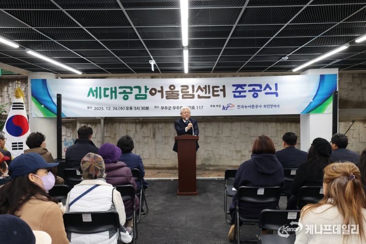 세대공감어울림센터 준공식