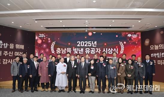 충남을 빛낸 유공자 시상식…자랑스러운 충남인상 등 45명 수상