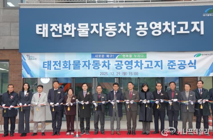 대구 북구, 태전화물자동차 공영차고지 준공식