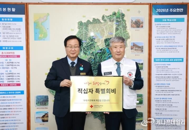 완주군, 적십자 특별회비 전달