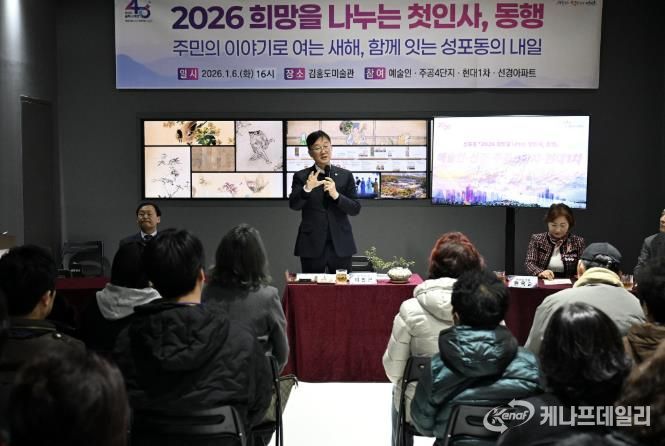 이민근 안산시장이 6일 김홍도미술관에서 열린 ‘2026 희망을 나누는 첫인사, 동행’에서 성포동 아파트 주민들과 대화를 나누고 있다.