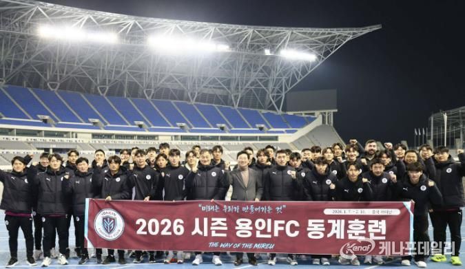 이상일 용인특례시장이 6일 오후 미르스타디움에서 전지훈련을 앞둔 용인FC 선수단과 기념사진 촬영을 하고 있다.