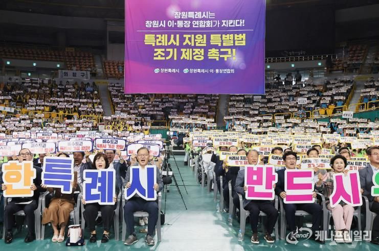 대한민국특례시시장협의회 정기회의 2) 이·통장연합회 특례시 캠페인