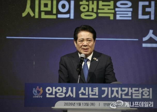 최대호 안양시장 기자간담회