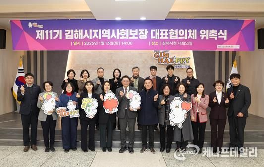 제11기 김해시지역사회보장 대표협의체 출범