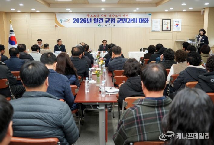 김기웅 서천군수, 2026년 군민과의 대화