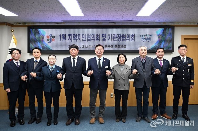 대전 중구, 지역치안협의회·기관장협의회 개최