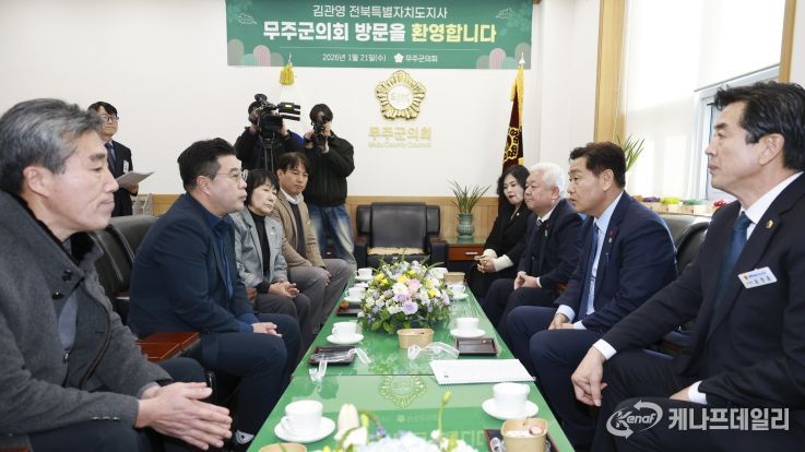 21일 무주군청에서 열린 '도민과 함께하는 2026년 시군 방문'에 김관영 전북특별자치도지사와 황인홍 무주군수 및 참석자들이 도민과의 대화 시간을 가졌다.