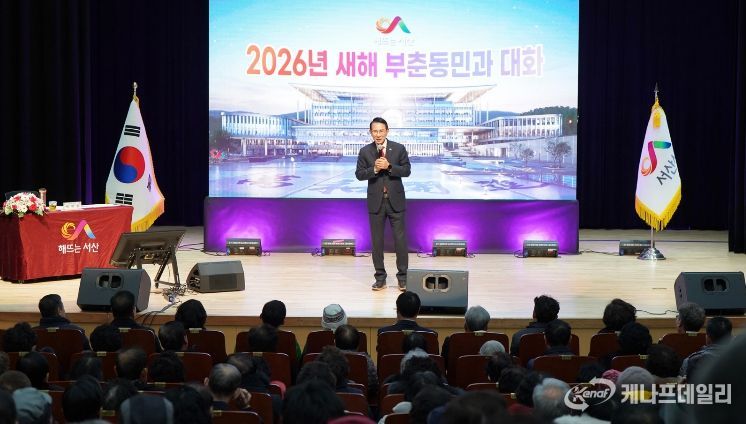 22일 서산문화원에서 진행된 부춘동민과 대화