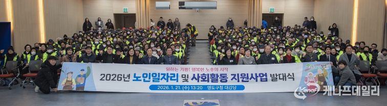 영도구, 2026년 노인일자리 및 사회활동 지원사업 발대식 개최