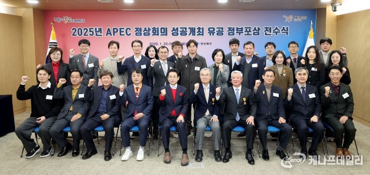 APEC 정상회의 성공개최 정부포상 전수식