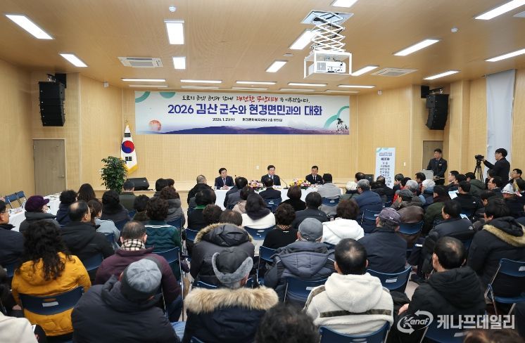 군민과의 대화 진행 모습