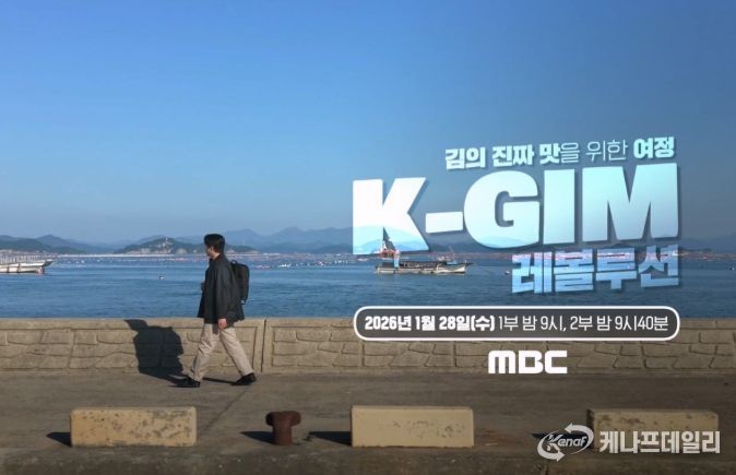K-GIM 다큐멘터리