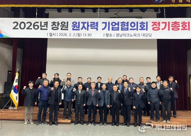 K-원전산업 중심도시 창원, 원자력산업 재도약 선언